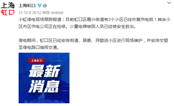 突发上海杨浦虹口部分地区停电国家电网正在全力抢修