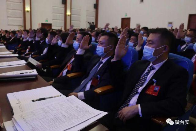 台安县第十九届人民代表大会第一次会议隆重开幕