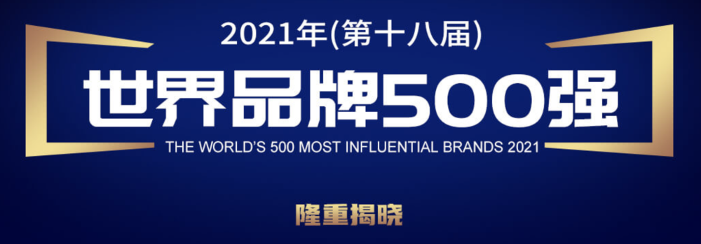 英国服装品牌排行榜_《世界品牌500强》排行榜:中国品牌超越英国