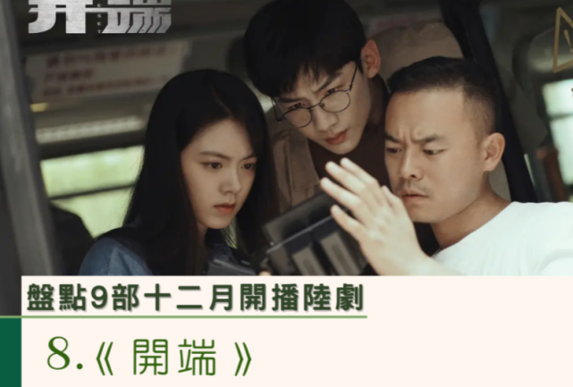 开端电视剧 腾讯网