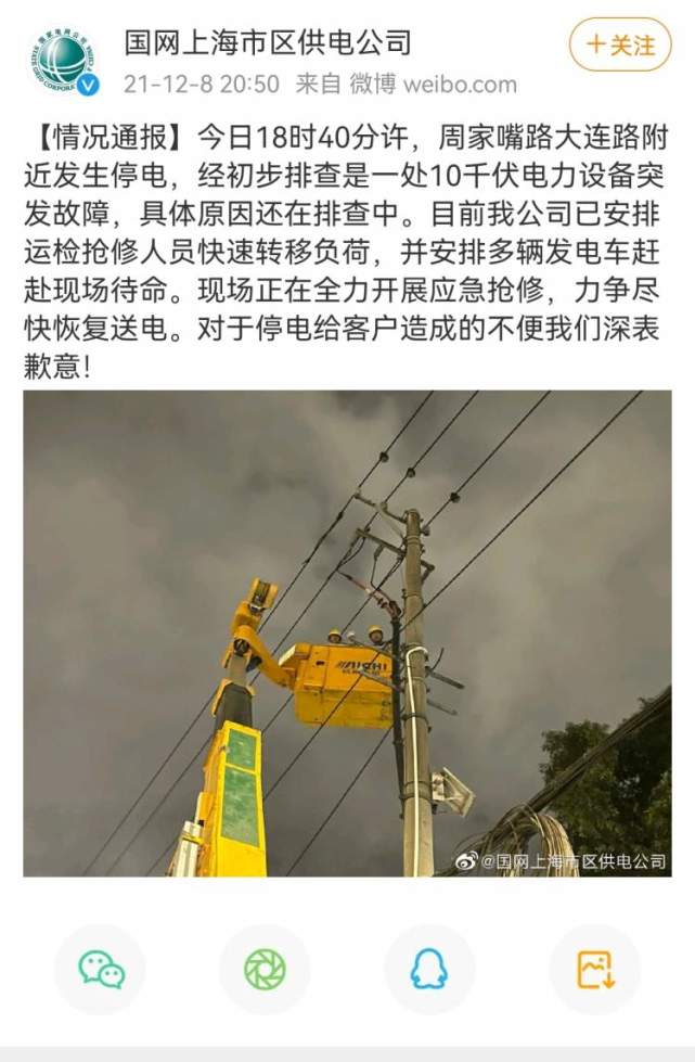 上海杨浦,虹口部分地区停电,国家电网:已恢复近70%,预计两小时内全部