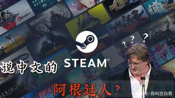 steam上多少玩家是国内的阿根廷人?