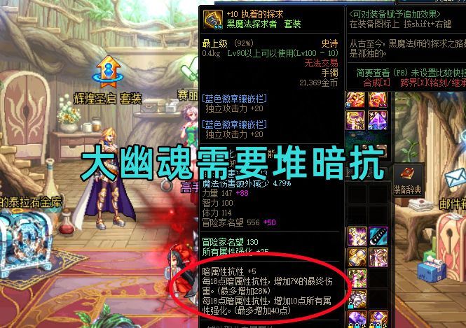 dnf大幽魂上衣有必要换逆转结局满足3个条件可以考虑