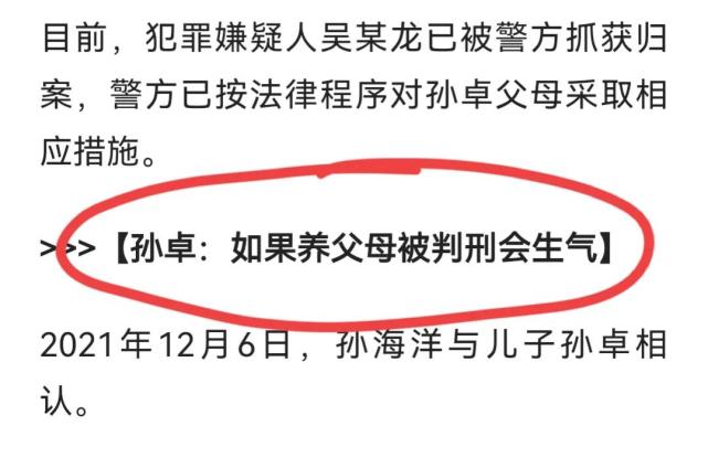当有媒体记者问孙卓,如果自己的养父养母被判刑,他会怎么看?