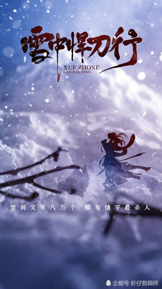 什么12月电视剧约架可是我的剧名叫雪中悍刀行呀