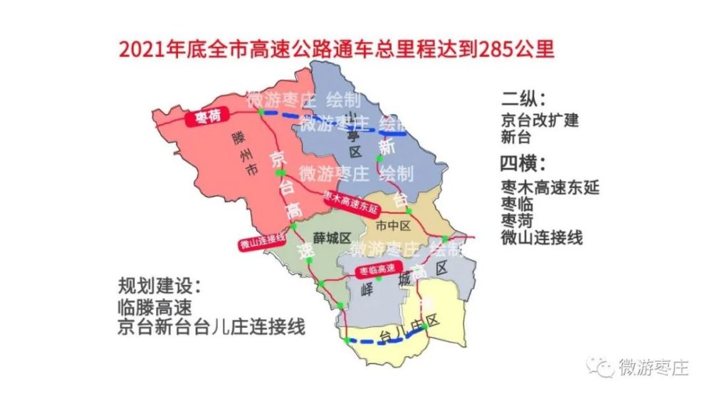 下一步将启动建设京台,新台高速台儿庄连接线,是首条由我市自主推进的