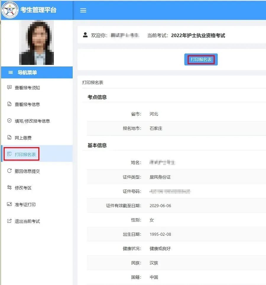中国卫生人才网报名通道已开启!_腾讯新闻