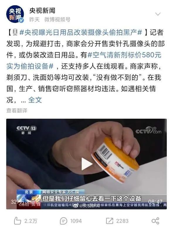 央视曝光摄像头伪装成这种日用品隐私被现场直播90家庭正在用
