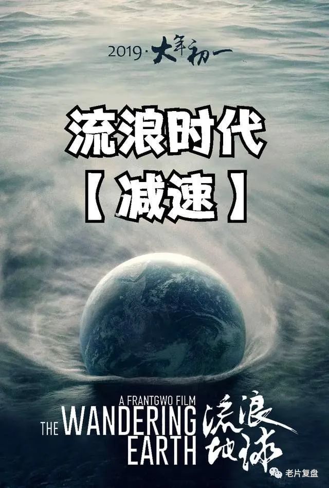 飛向比鄰星;第二階段【逃逸時代】,全功率開動行星發動機,使地球加速