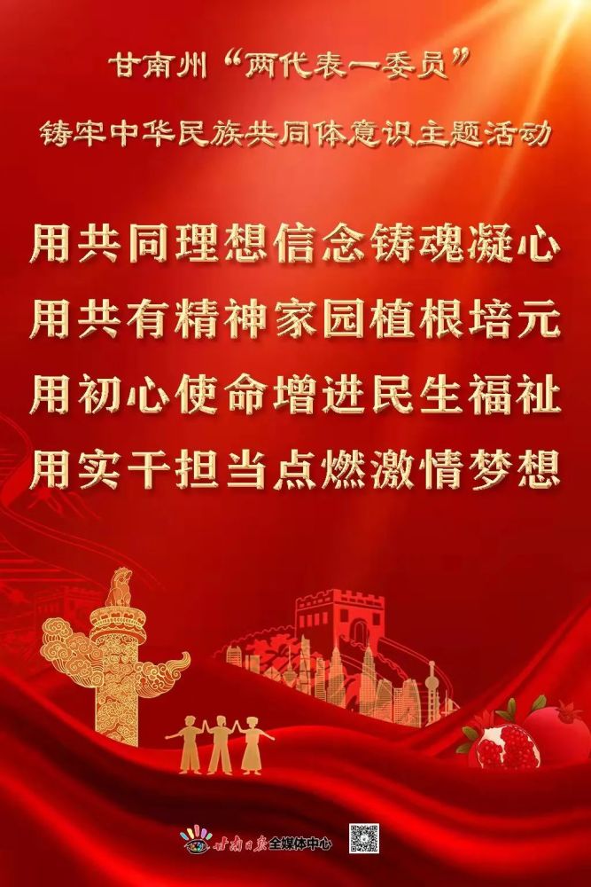 微海报筑牢中华民族共同体意识凝聚各民族团结奋进力量