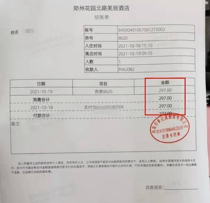 李伟在"携程旅行"app下单价格然而,李伟在酒店前台要求开具发票时