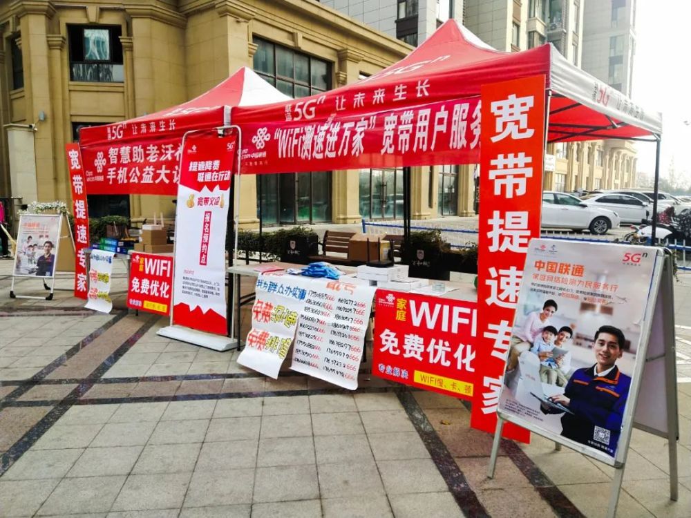 安阳联通wifi测速进万家活动又来了