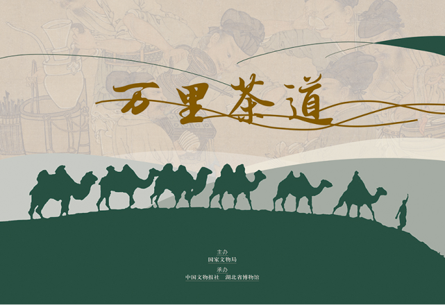 李灵玢全球史视野下中俄茶叶之路的变迁