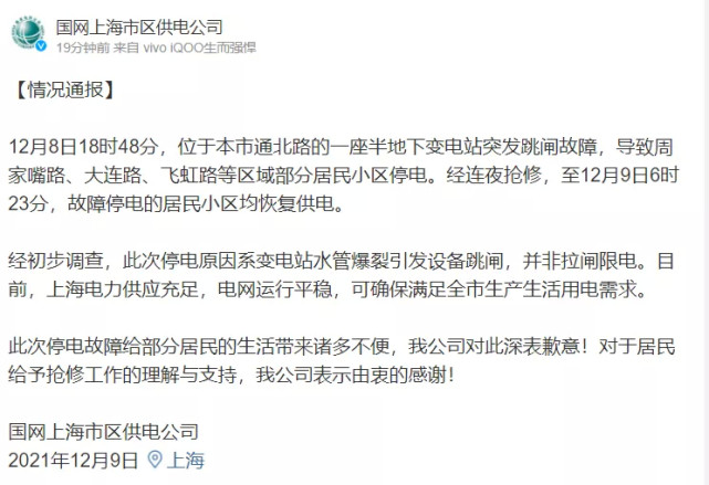 上海多个小区昨晚突发停电,多人被关电梯!原因已查明