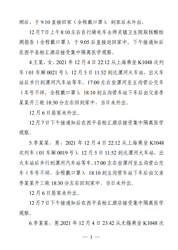 西平县通报24名密接者活动轨迹！扶沟县紧急提醒这62人立即报备！