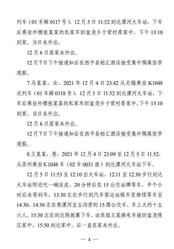 西平县通报24名密接者活动轨迹！扶沟县紧急提醒这62人立即报备！