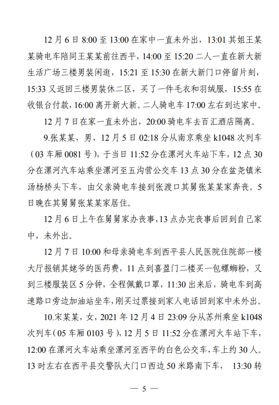 西平县通报24名密接者活动轨迹！扶沟县紧急提醒这62人立即报备！