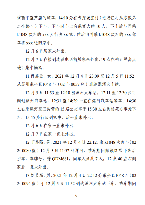 西平县通报24名密接者活动轨迹！扶沟县紧急提醒这62人立即报备！