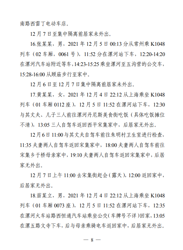 西平县通报24名密接者活动轨迹！扶沟县紧急提醒这62人立即报备！