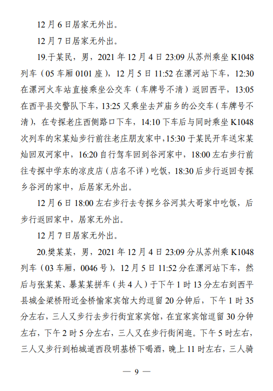 西平县通报24名密接者活动轨迹！扶沟县紧急提醒这62人立即报备！