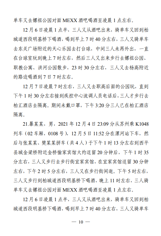 西平县通报24名密接者活动轨迹！扶沟县紧急提醒这62人立即报备！