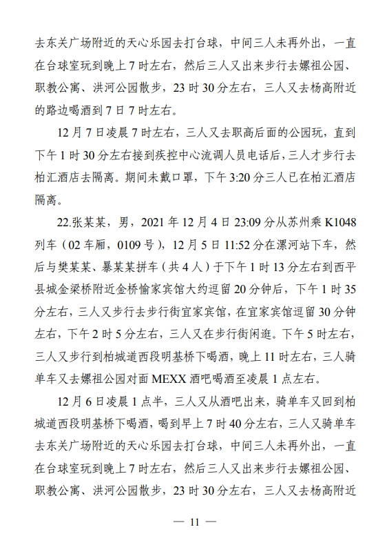 西平县通报24名密接者活动轨迹！扶沟县紧急提醒这62人立即报备！