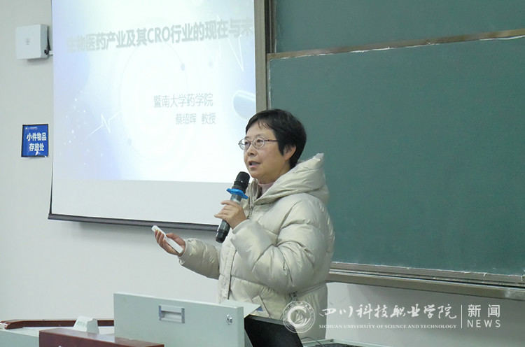 四川科技职业学院教学督导蔡绍辉教授受邀为医药健康学