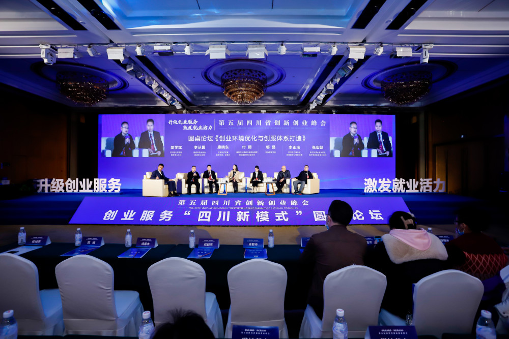 第五届四川省创新创业峰会在德阳举行