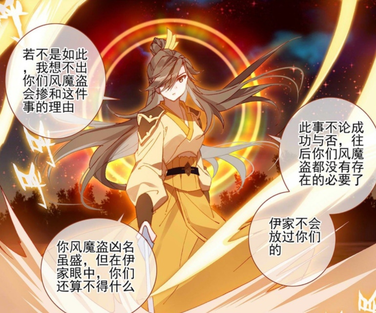 元尊邱家与风魔盗勾结伊秋水不敌徐风周元出手相救