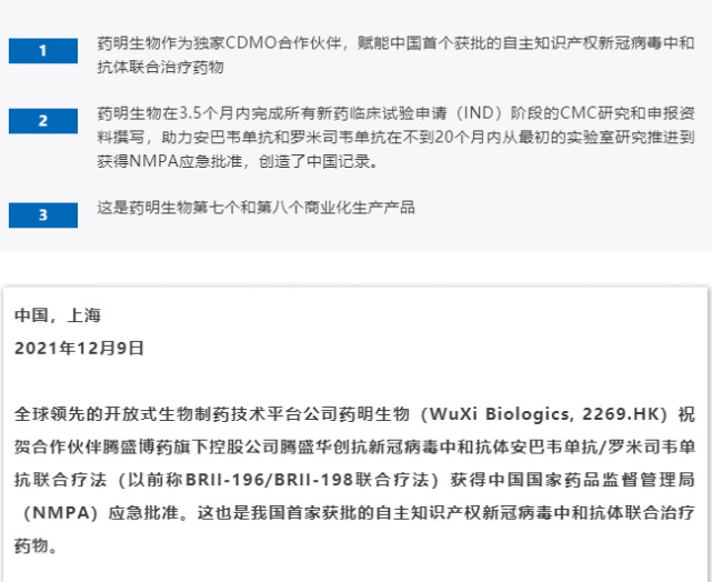 罗米司韦单抗在不到20个月内从最初的实验室研究推进到获得nmpa应急