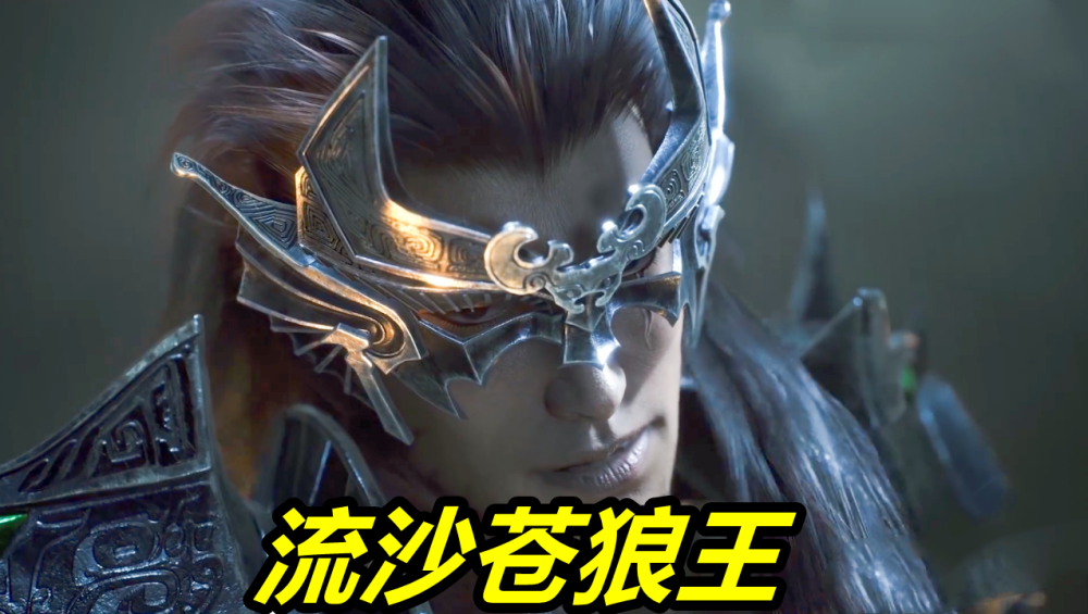 新秦时明月:流沙苍狼王登场,单挑残血盖聂不落下风,结果被偷袭_腾讯