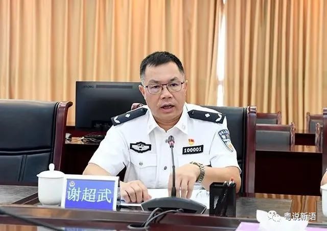 韶关市副市长,市公安局局长谢超武,已任云浮市政府党组成员,市委政法