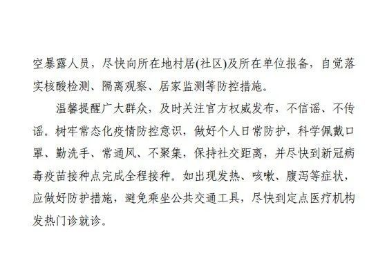 西平县通报24名密接者活动轨迹！扶沟县紧急提醒这62人立即报备！