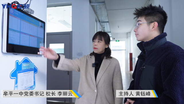 牟平一中"智慧校园"为师生提供"一站式"体验