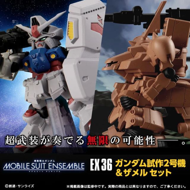 新品:高达 mobile suit ensemble ex36 高达试作2号机&扎梅尔套装