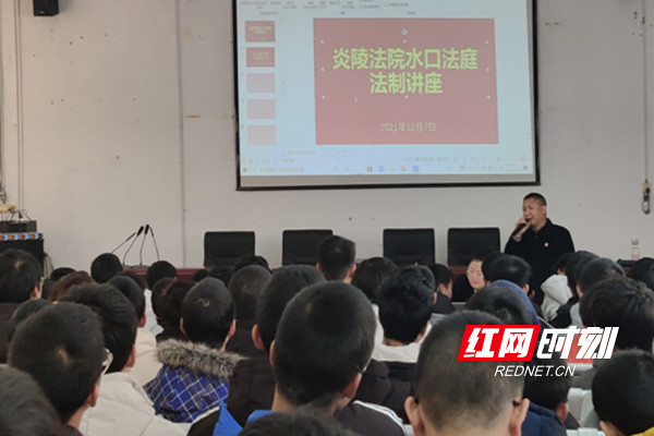 炎陵县水口镇中学:法制教育进校园 要做守法好少年