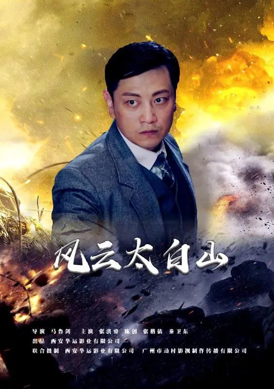 关注我校师生全程参与策划拍摄制作的电影风云太白山即将上映
