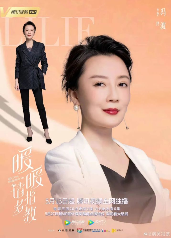 "剧抛式"演技的背后,是冯波的"套路"与"反套路"_腾讯新闻