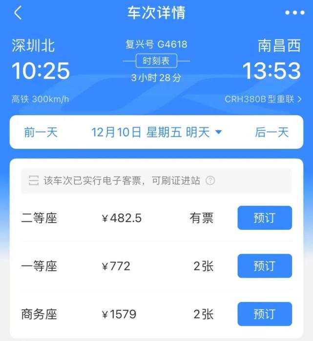 赣深高铁车次,票价公布!