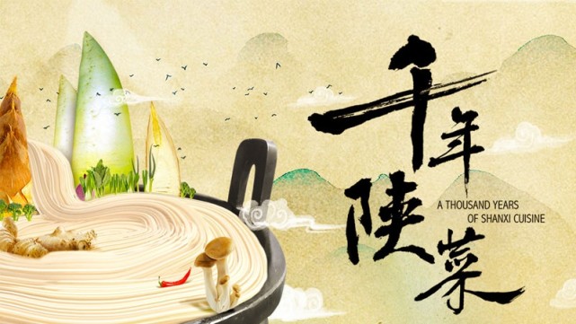 加强国际传播力建设 纪录片《千年陕菜》成功落地阿联酋中阿卫视