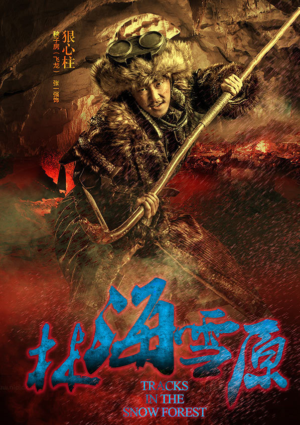 智取威虎山土匪座山雕崔三爷手下的八大金刚都有什么特点