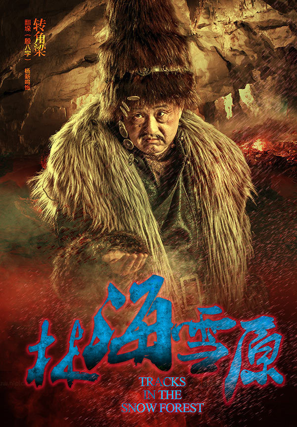 智取威虎山土匪座山雕崔三爷手下的八大金刚都有什么特点
