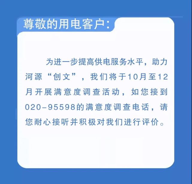 020-95598南方電網客戶滿意度調查正在火熱進行中!