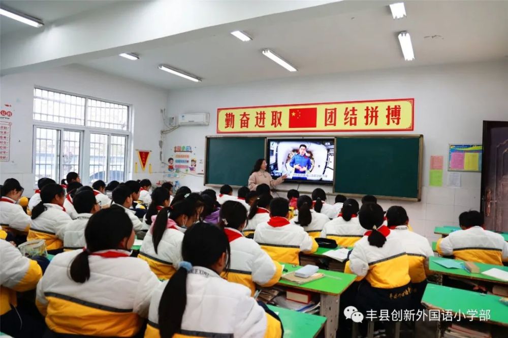 聆听天外的声音丰县创新外国语学校全体师生收看天宫课堂