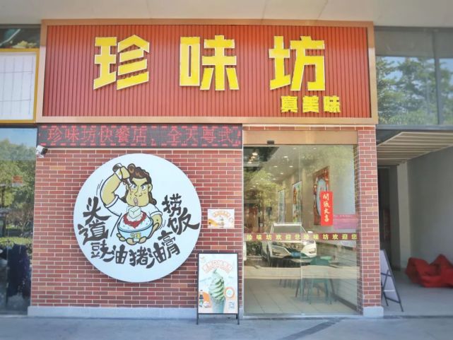 新店地址:佛山大正小成广场分店 珍味坊:广东省佛山市南海区大正小成