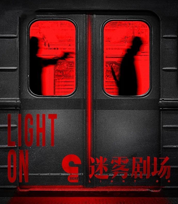 接连两部作品不及格迷雾剧场为何第二年就疲软