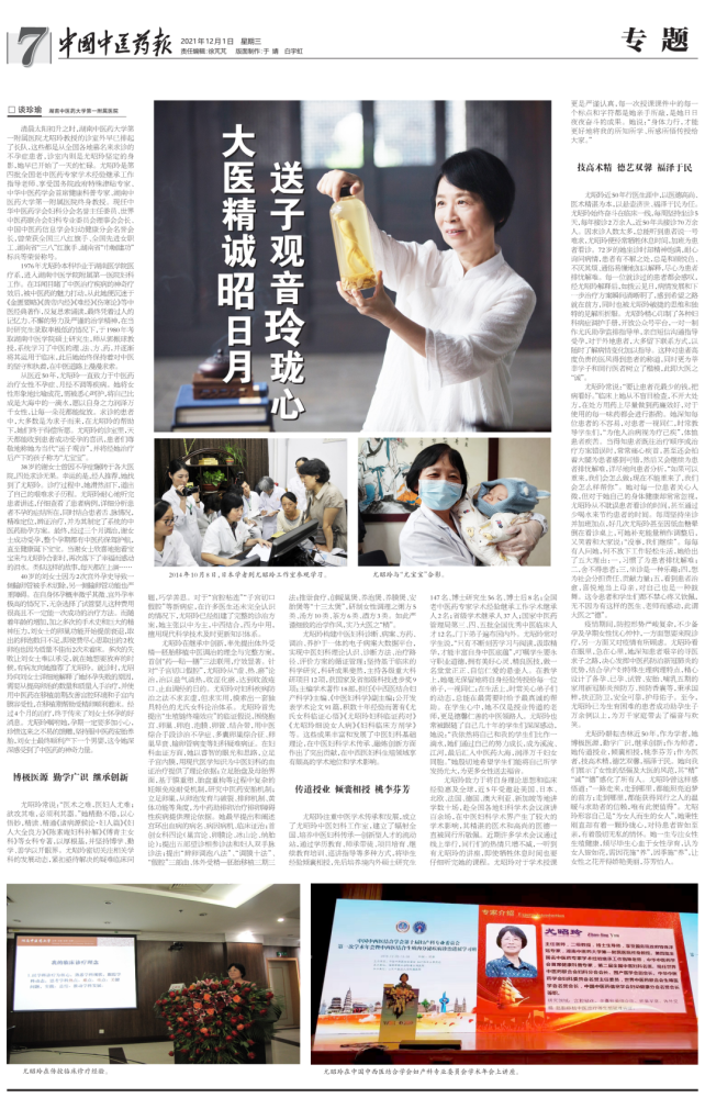 供稿:谈珍瑜编辑:王鑫校对:陈双审核:黄娟娟