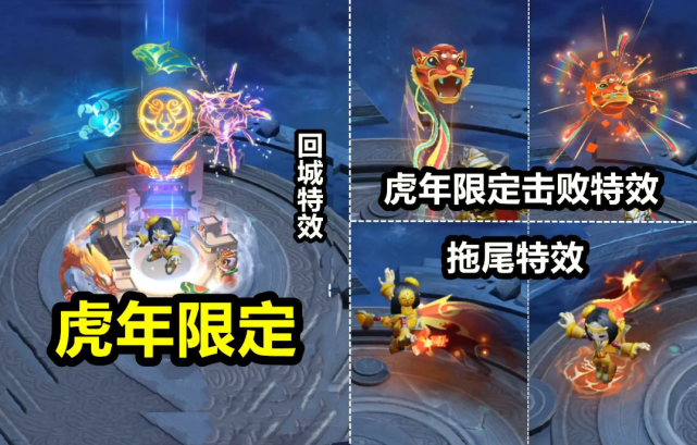 虎年限定皮肤回城特效曝光,金木水火土五行元素,1788点券留给鲁班稳赢