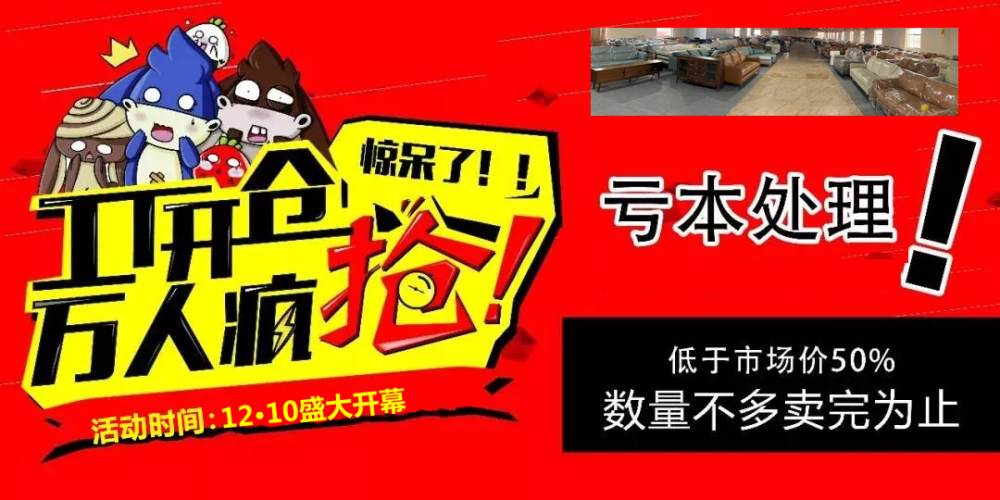 胶州家具厂拆迁,实木家具低价大甩卖!全场好货手慢无!