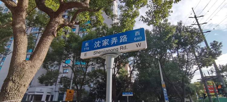 同一条路上的路牌居然不一样上海路名里的弄字应该哪能读